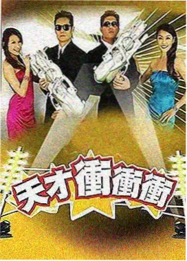 周末实验室综艺封面图